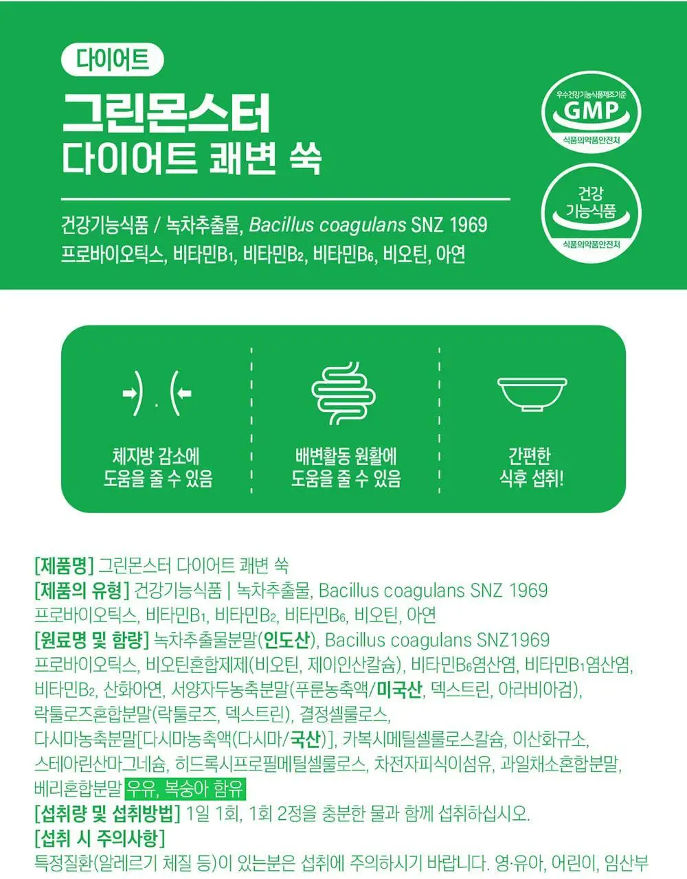 [4일 추가증정] 그린몬스터 다이어트 체지방쏙/쾌변쑥 기획세트 상세페이지 62